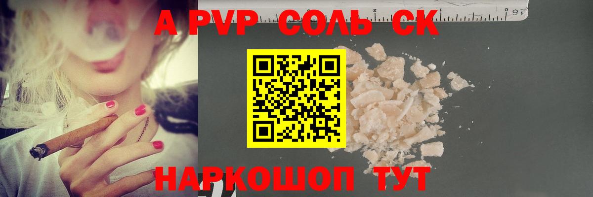 Белгород  A-PVP VHQ  Вход с VPN  A-PVP  Альфа ПВП СК КРИС 