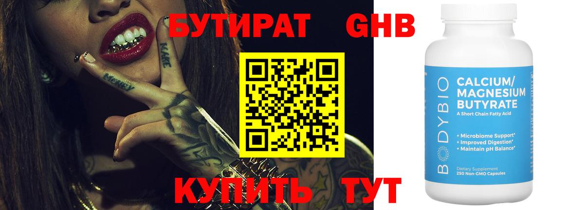 БУТИРАТ оксана  Вход с VPN  Бутират  Белгород 