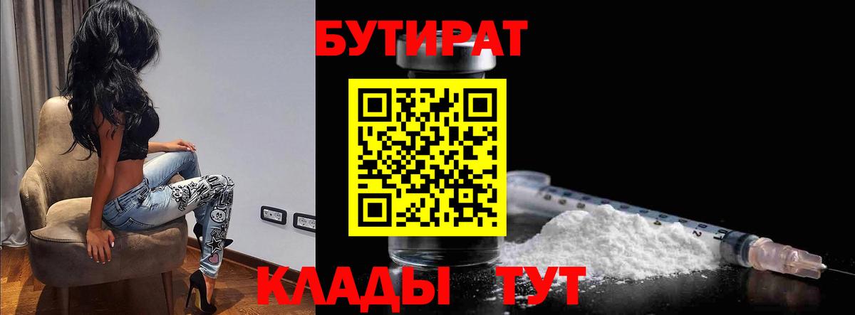 БУТИРАТ бутандиол Белгород