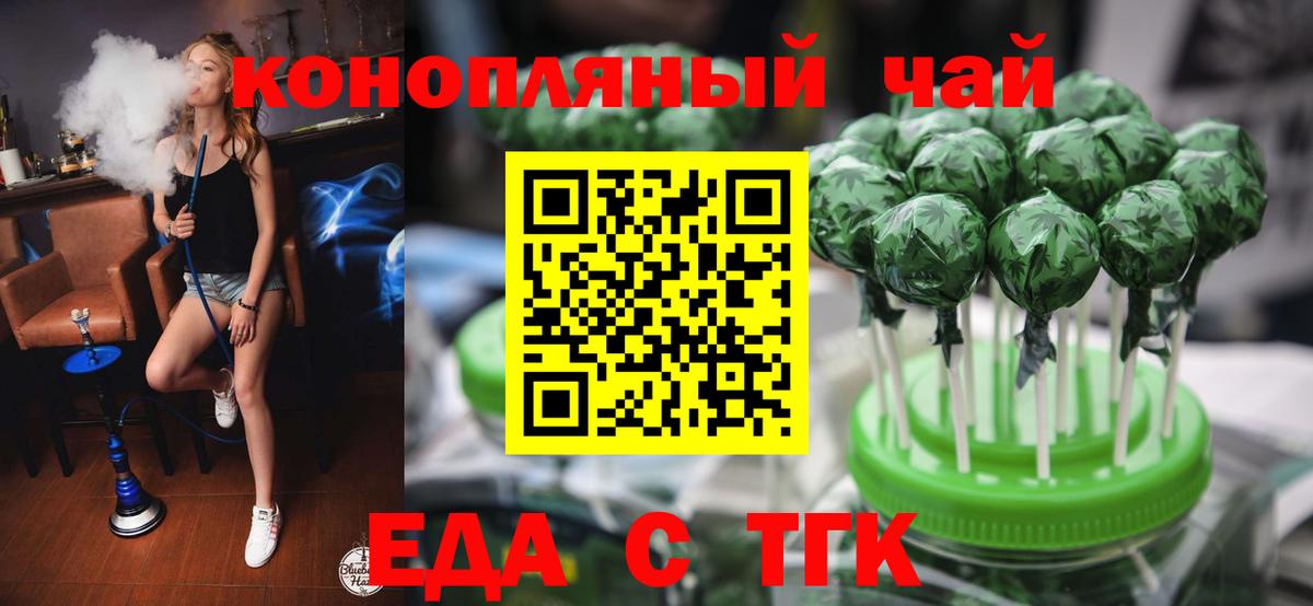 Еда ТГК марихуана  Вход с VPN  Белгород 