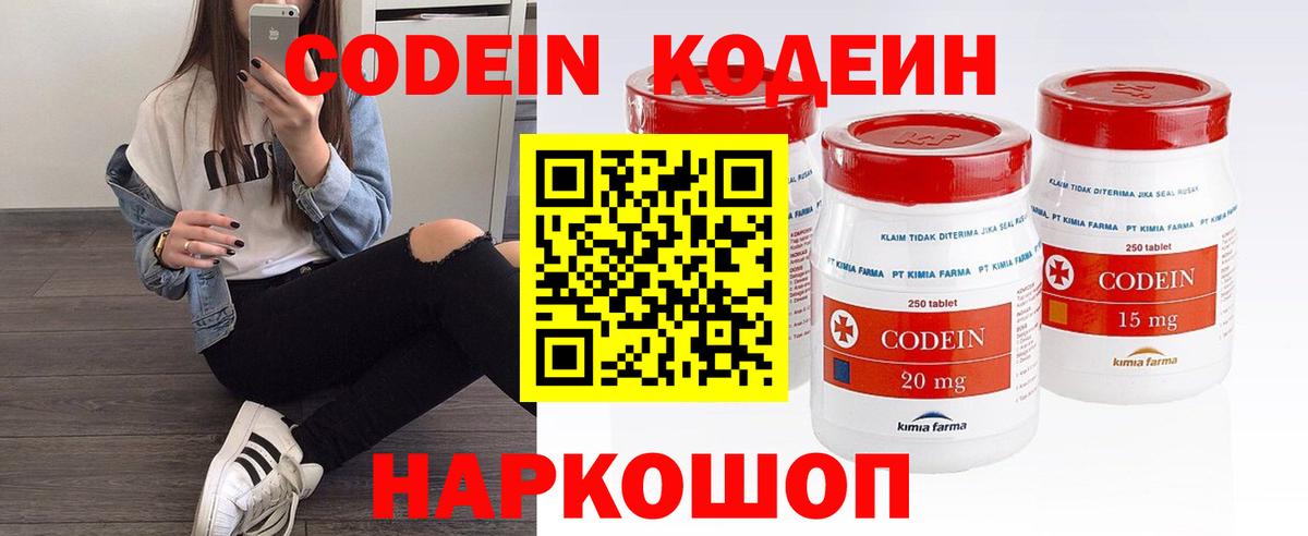 Кодеиновый сироп Lean Purple Drank  Вход с VPN  Белгород 