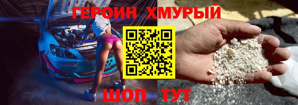 Героин  Героин Афган  Вход с VPN  Белгород 