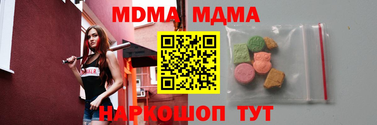 МДМА VHQ  Вход с VPN  MDMA молли  МДМА  Белгород 