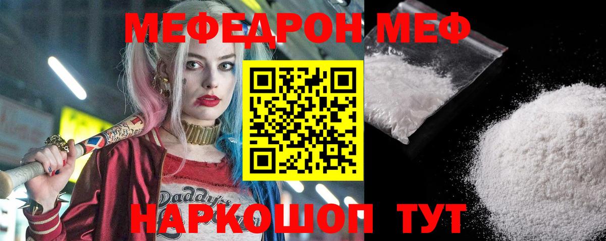 МЯУ-МЯУ 4 MMC  Меф мука  МЯУ-МЯУ  Вход с VPN  Белгород 
