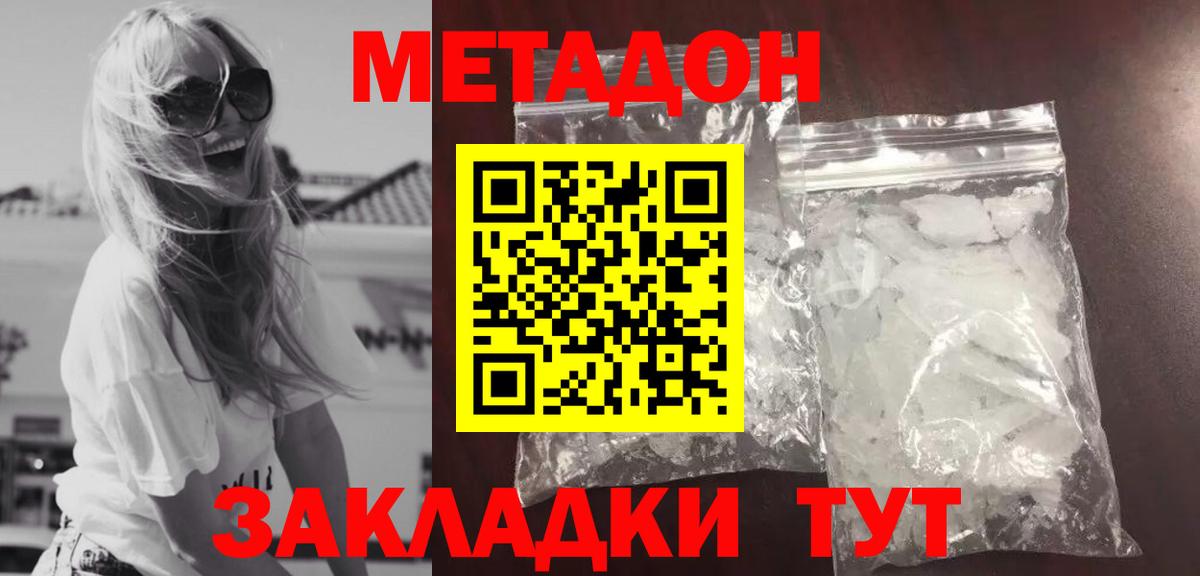 Метадон мёд  Вход с VPN  Белгород 