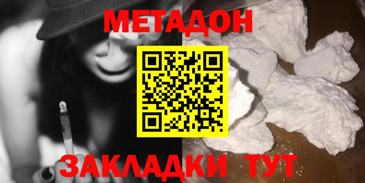 Метадон мёд Белгород